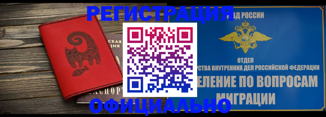 прописка регистрация в Елизово